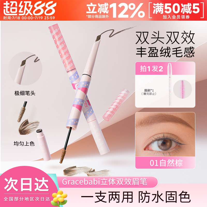 Gracebabi立体双效刀锋眉笔