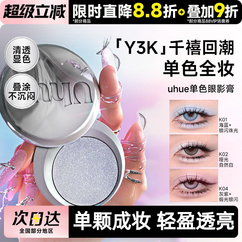 UhueY3K单色眼影膏珠光显色图片
