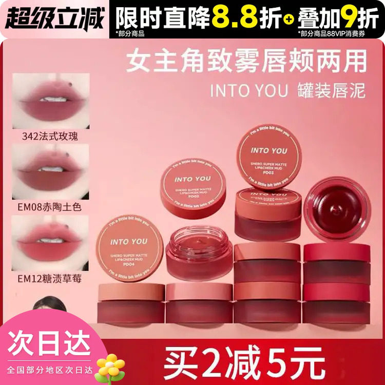 INTOYOU罐装唇泥唇颊两用图片