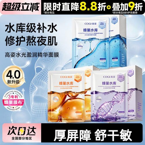 保湿锁水提亮中国COGI高姿
