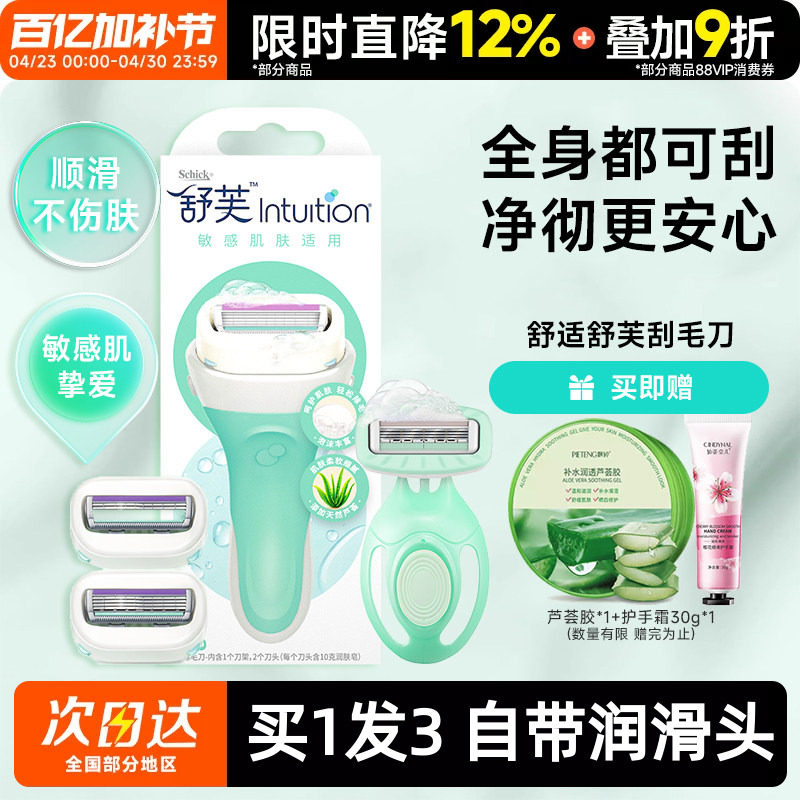 Schick舒适舒芙脱毛刀女士敏感肌皂头温和剃除毛神器刮毛腋下全身