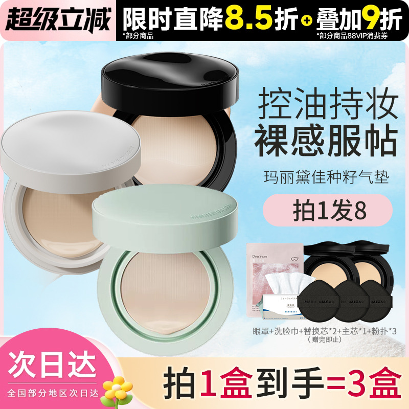 玛丽黛佳种籽气垫野藤柔焦种子粉底液遮瑕混干油皮bb霜持久不脱妆