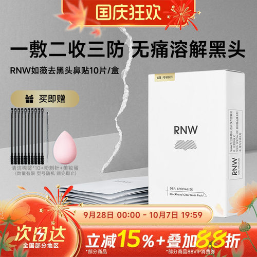 rnw鼻贴黑头粉刺收缩毛孔