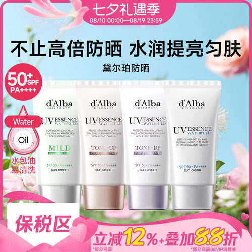 d'Alba黛尔珀提亮防晒霜
