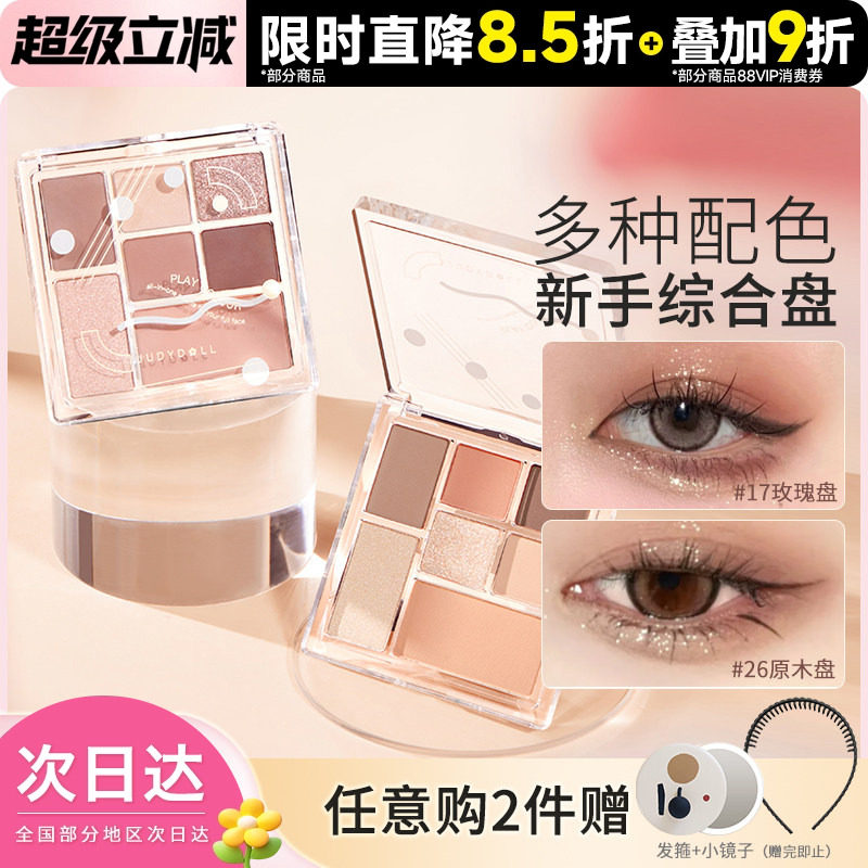 juduo橘朵玩趣七色组合四色液体眼影盘打底大地腮红高光女综合盘