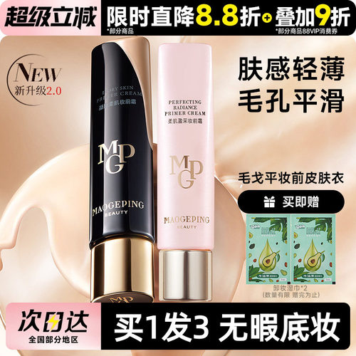 无暇底妆就靠它~毛戈平皮肤衣！