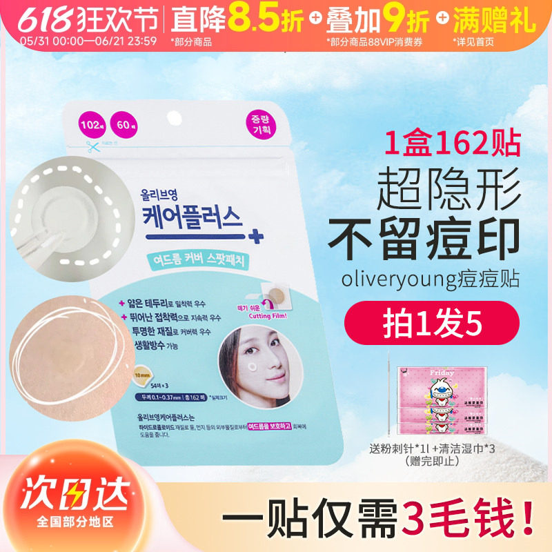 豆豆 韩国OLIVEYOUNG欧利芙洋痘痘贴162隐形遮瑕轻薄吸脓祛痘男女