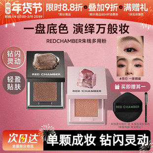 【新年礼物秋冬新色】朱栈RC多用粉音更沙眠霞隐爆闪水晶单色眼影