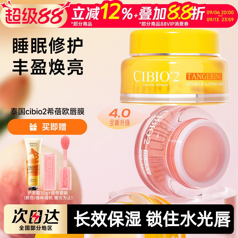 cibio2唇膜去死皮淡唇纹图片