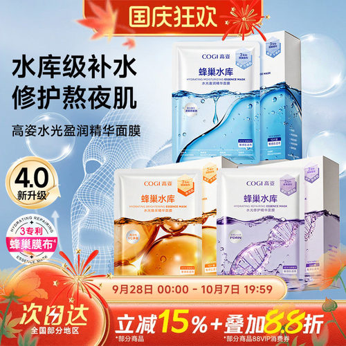 保湿锁水提亮中国COGI高姿