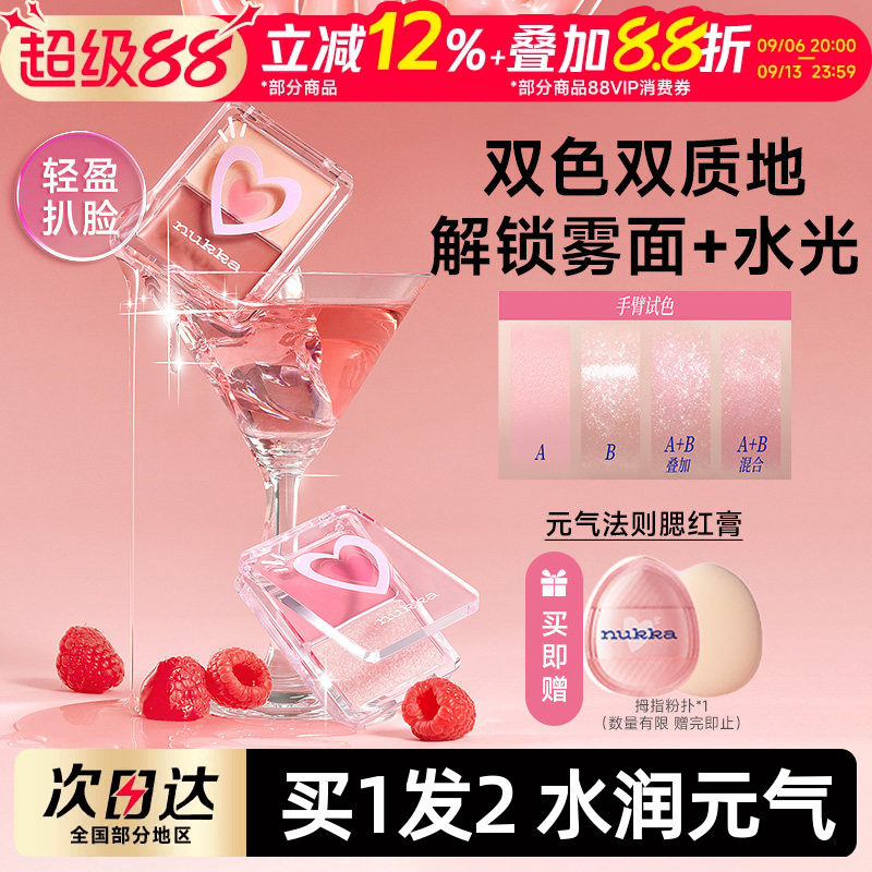 元气法则水光腮红高光提亮盘图片