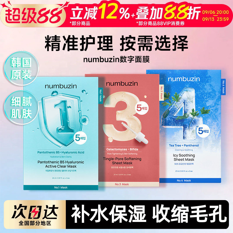 OliveYoung断货王~韩国数字面膜图片