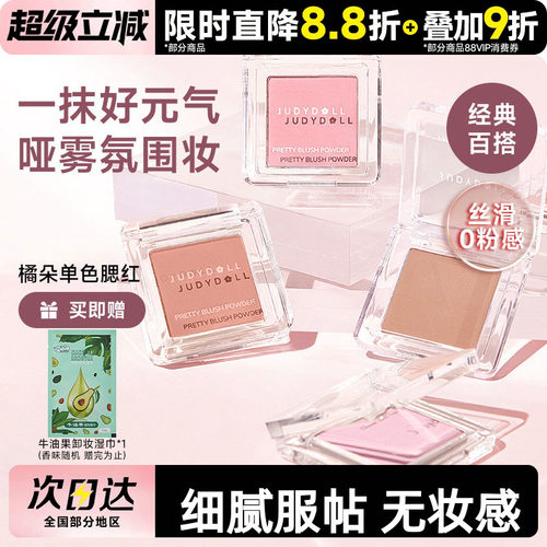 橘朵单色气垫腮红盘06腮蓝腮紫