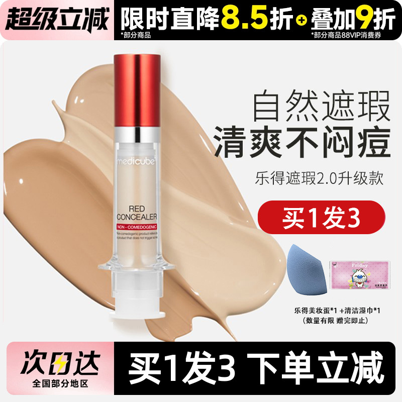 韩国Medicube修复遮盖黑眼圈痘印