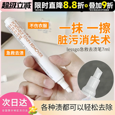 利事多lessgo免水洗去渍笔