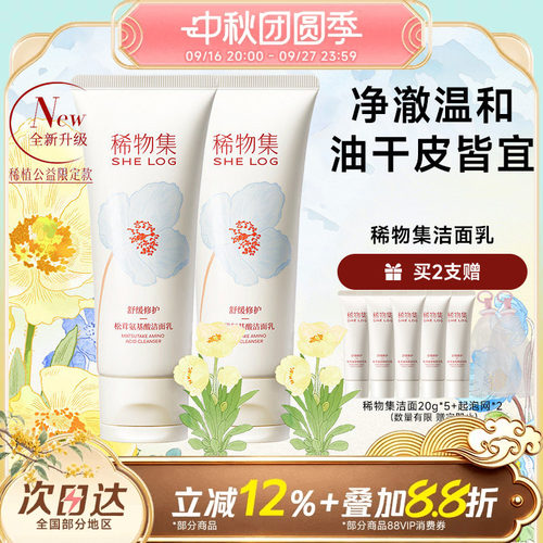 稀物集洗面奶洁面珍稀松茸