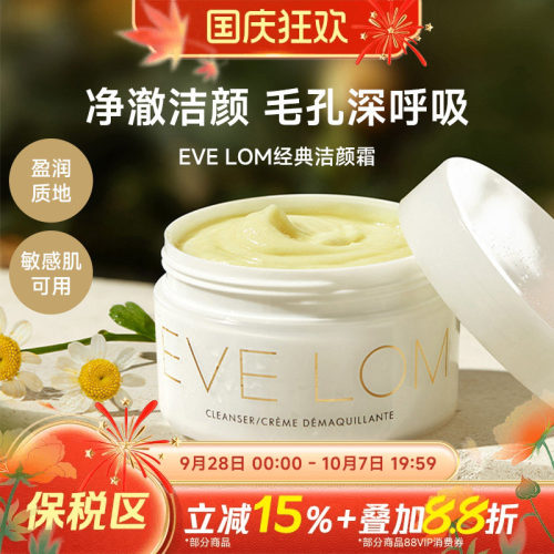 evelom伊芙珑洁颜经典卸妆膏