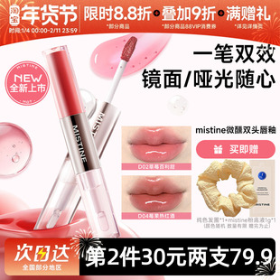 mistine蜜丝婷双头唇釉镜面水光唇蜜口红裸色双效唇膏不沾杯持久