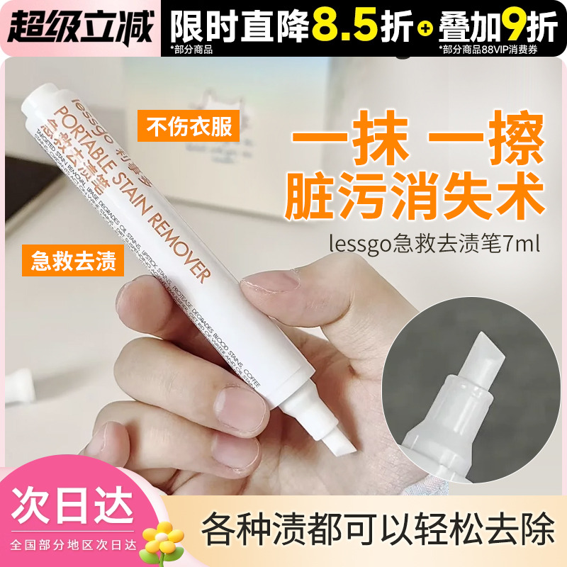 利事多lessgo免水洗去渍笔