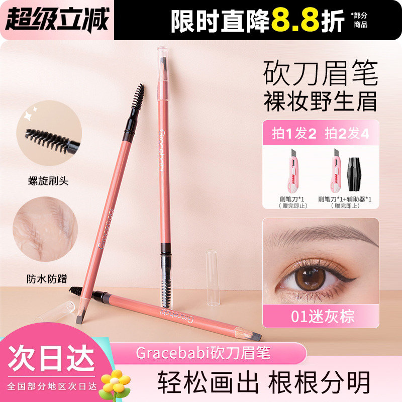 根根分明砍刀眉笔防水不易晕