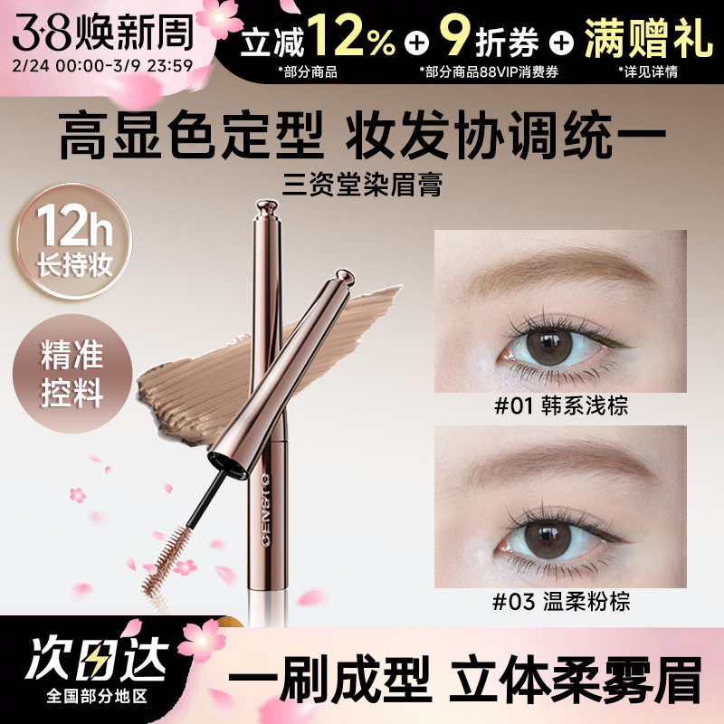 【何泓姗同款】三资堂染眉膏防水持久不脱色自然立体野生眉毛染浅