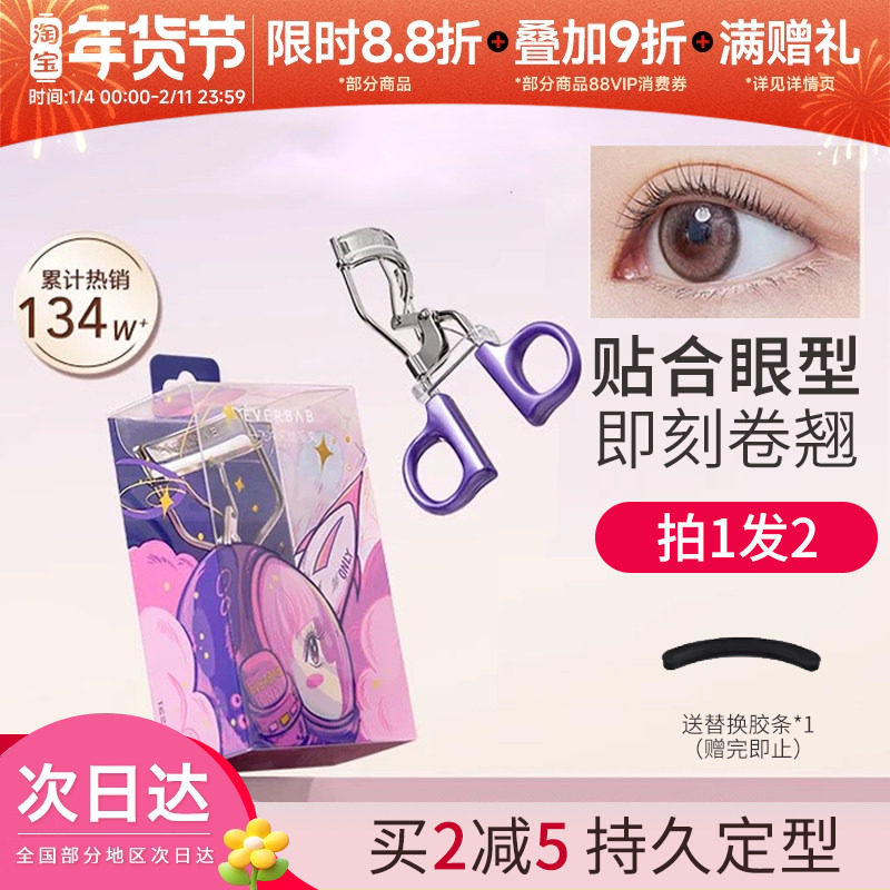 豆豆everbab艾蓓拉睫毛夹卷翘定型局部太阳花一飞冲天分段式便携,彩妆/香水/美妆工具,睫毛夹,淘宝优惠券,粉丝福利购,淘宝优惠卷