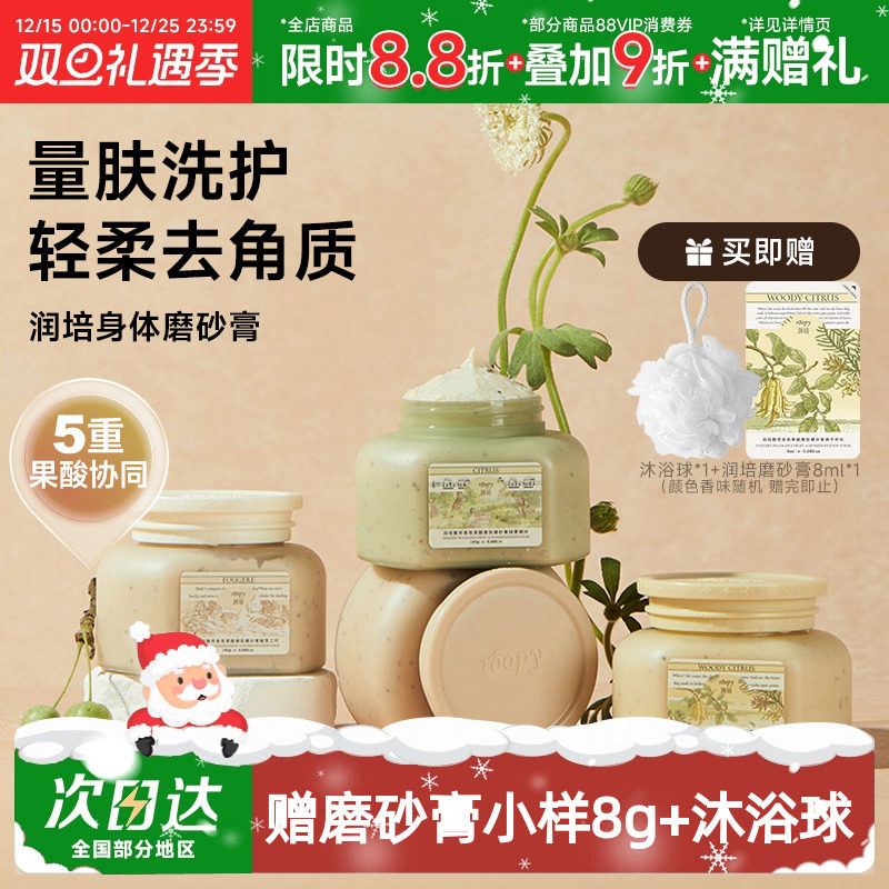 roopy润培果酸身体磨砂膏沐浴露二合一清洁去角质死皮香氛浴盐女