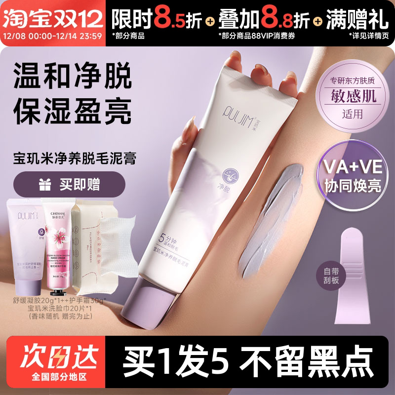 宝玑米净养脱毛泥膏腋下敏感肌