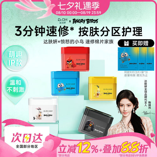 达肤妍棉片湿敷棉保湿舒缓