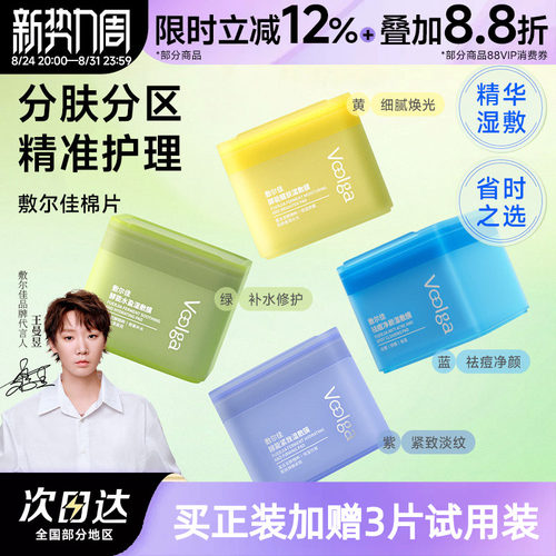 方胖子敷尔佳湿敷棉片面膜