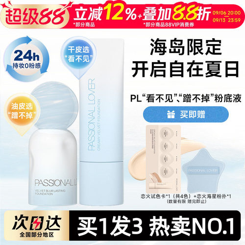 卢昱晓代言，看不见蹭不掉粉底液