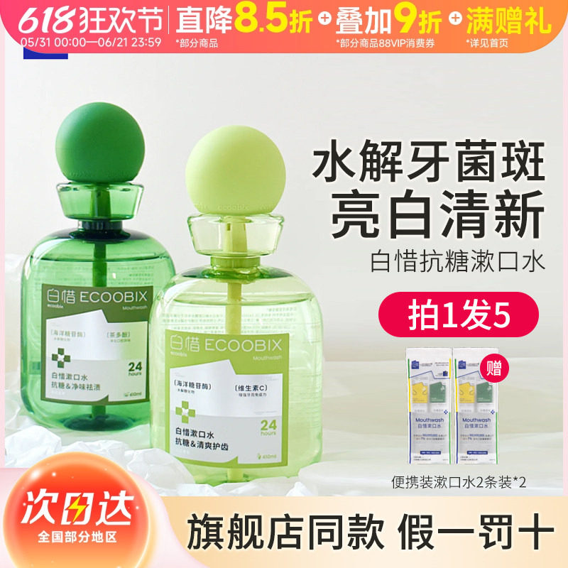 何与同款白惜瓶装抗糖漱口水口喷套组便携装留香去口臭清新口气