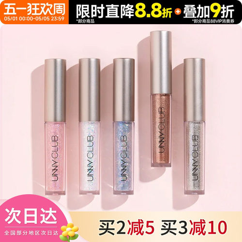 液体眼影液体提亮unnyclub