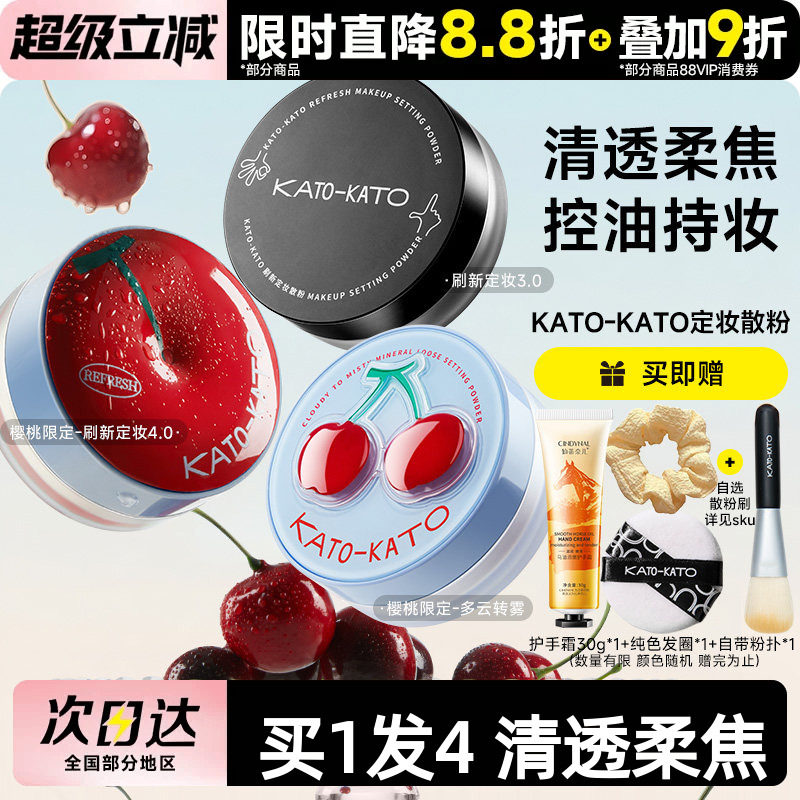 KATO散粉买1发4学生平价图片