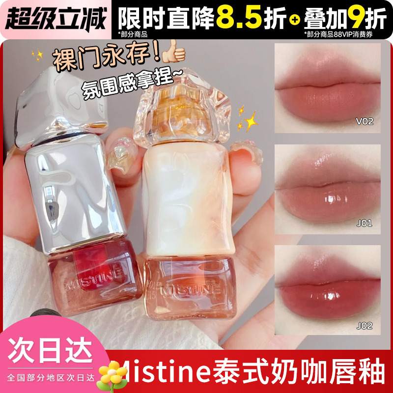 Mistine蜜丝婷唇釉奶咖唇冻口红丝绒唇霜J01浮光落日V02长滩粉雾
