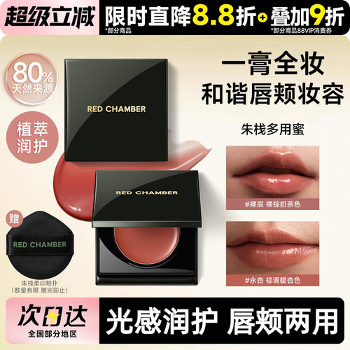 朱栈RC琥珀多用蜜腮红唇蜜