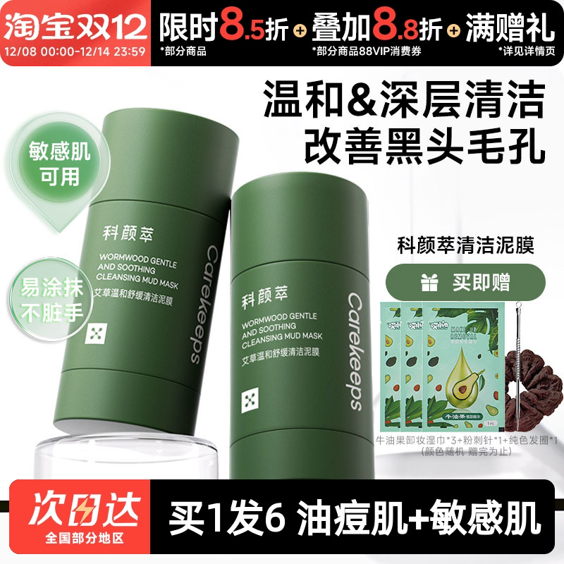 科颜萃泥膜棒去黑头艾草深层清洁毛孔涂抹式面膜闭口粉刺去黑白头