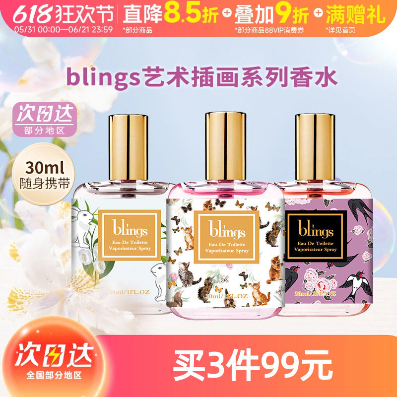 豆豆 blings独角兽大吉岭茶小雏菊香水持久淡香学生少女