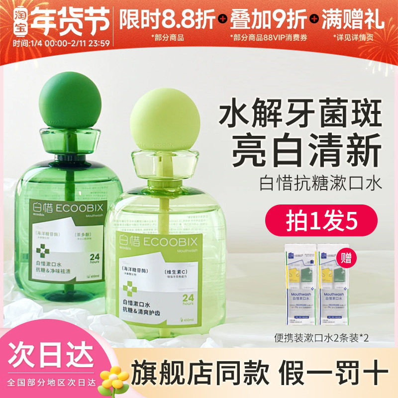 白惜 瓶装抗糖抑菌漱口水经典口喷套组便携装留香去口臭清新口气,洗护清洁剂/卫生巾/纸/香薰,漱口水,淘宝优惠券,粉丝福利购,淘宝优惠卷