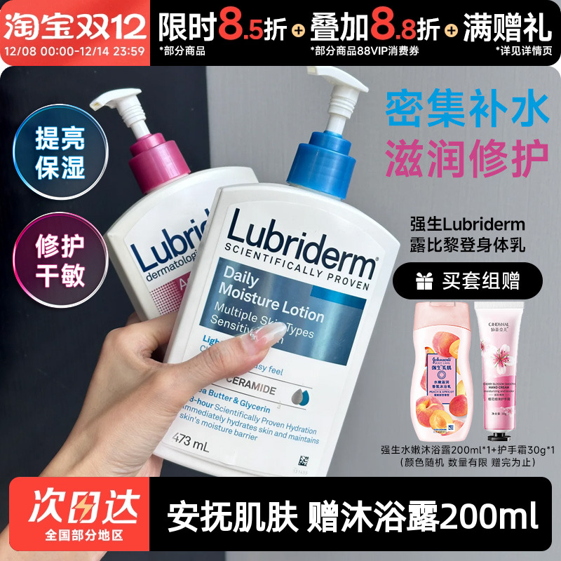 强生Lubriderm露比黎登身体乳干燥滋润保湿润肤果酸补水神经酰胺
