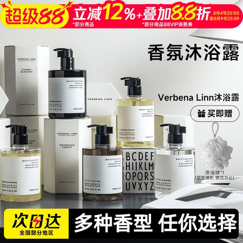 豆豆Verbena Linn沐浴露水调香简约银色山泉黑鸦片沐浴液洗护