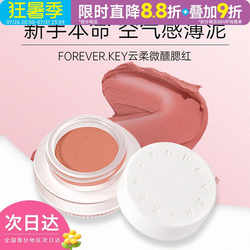 foreverkey腮红膏膨胀收缩色