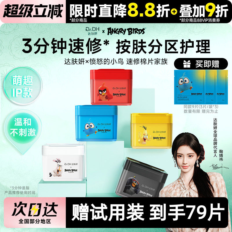 【鞠婧祎同款】达肤妍棉片湿敷棉妆前补水保湿舒缓海葡萄面膜提亮