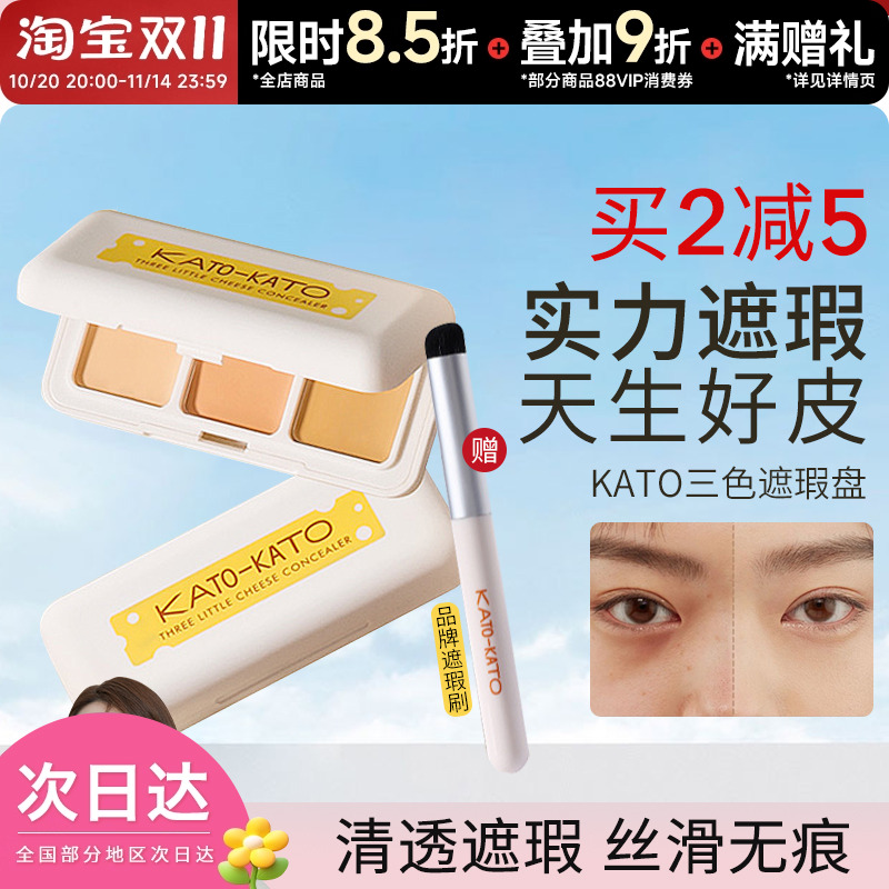 豆豆KATO液笔遮暇膏自然5g
