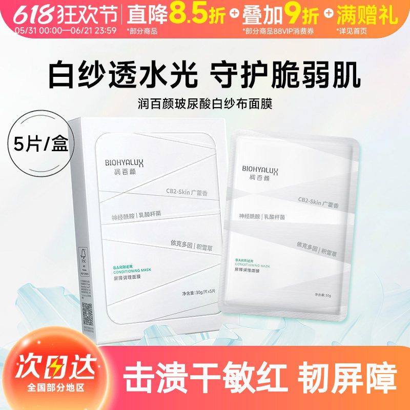 豆豆 润百颜玻尿酸白纱布面膜积雪草水润温和护理肌肤5片屏障舒缓