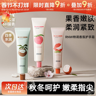 rnw护手霜女抗皱紧致秋冬正品保湿嫩肤不油腻芳香补水玻尿酸便携