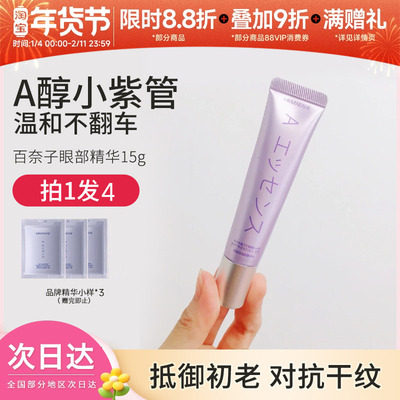 豆豆MKMAKANE眼霜水润15g