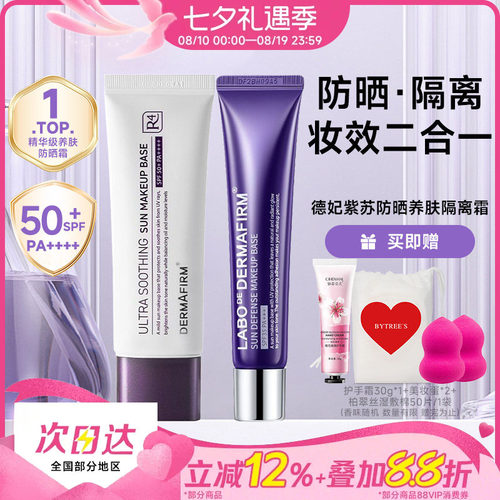 德妃紫苏隔离提亮韩国