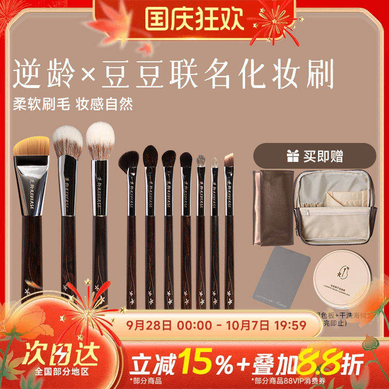 逆龄X豆豆联名化妆刷套装