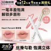 露思同款 HeartPercent佰份心田唇线笔唇笔唇部遮瑕打底持久不掉色